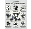 Детский беговел-велосипед 8в1 с крышей и ручкой, темно-серый - TR008C-DARK-GREY