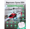 Радиоуправляемый вертолет Syma S5H 2.4G - S5H-RED