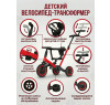 Детский беговел-велосипед 6в1 с родительской ручкой, красный - TR008-RED