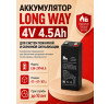 Аккумулятор Long Way 4V4.5Ah/20Hr - LW-2FM4.5
