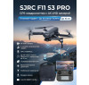 Квадрокоптер SJRC F11 S3 PRO 3-AXIS 4K EIS 5G 10KM GPS