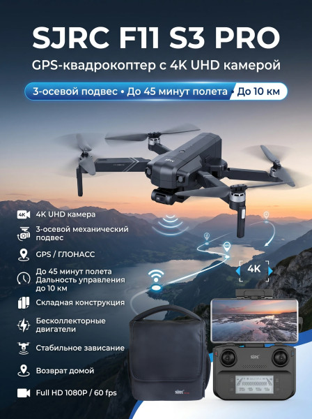 Квадрокоптер SJRC F11 S3 PRO 3-AXIS 4K EIS 5G 10KM GPS Квадрокоптер SJRC F11 S3 PRO 3-AXIS 4K EIS 5G 10KM GPS