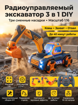 Радиоуправляемый экскаватор ZhengGuang 3in1 DIY (ковш, захват, отвал) - UD2206D
