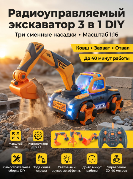 Радиоуправляемый экскаватор ZhengGuang 3in1 DIY (ковш, захват, отвал) - UD2206D