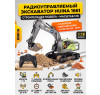 Радиоуправляемый экскаватор HUINA масштаб 1:18 - HN1661